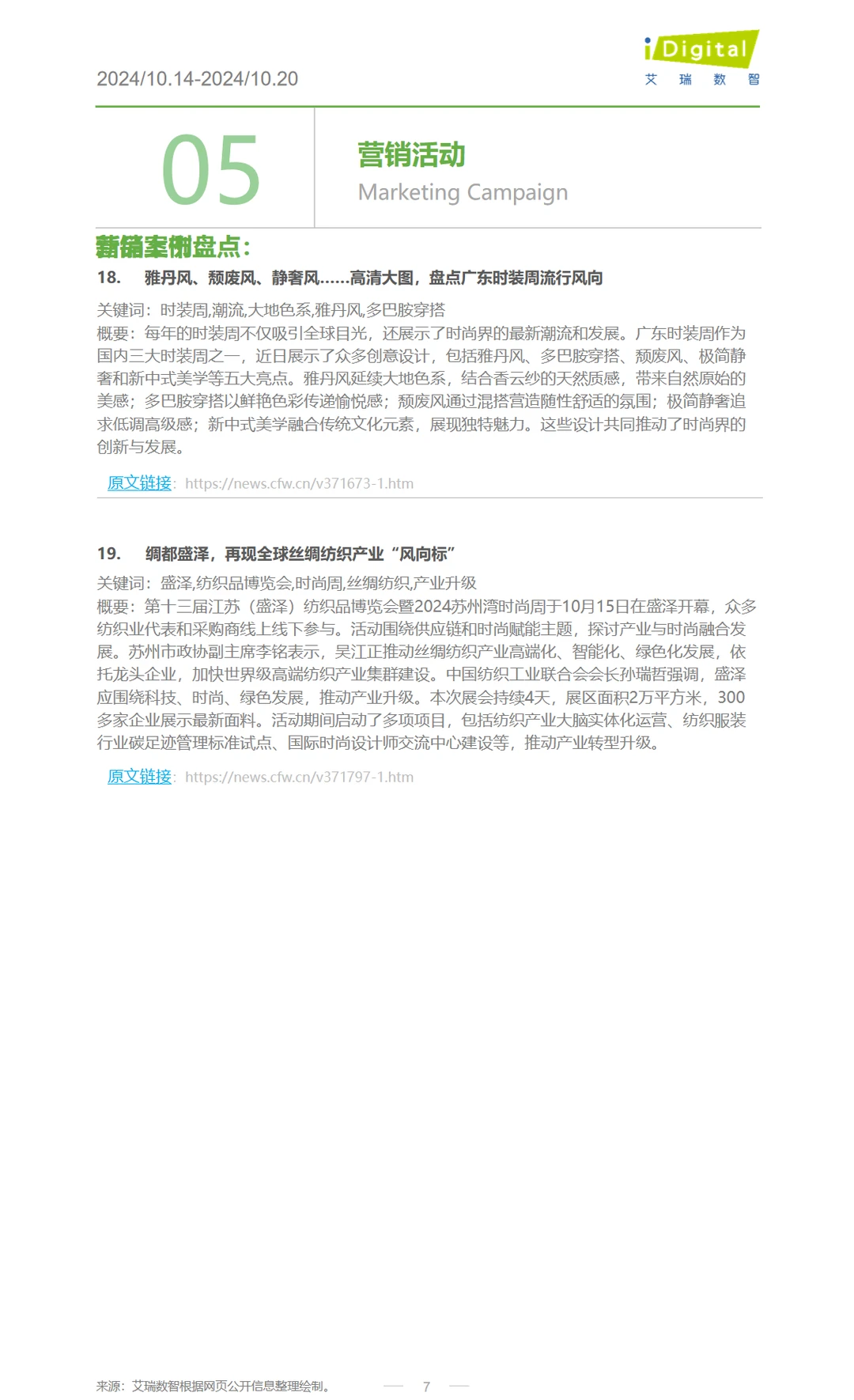 2024家电行业周度市场观察行业报告