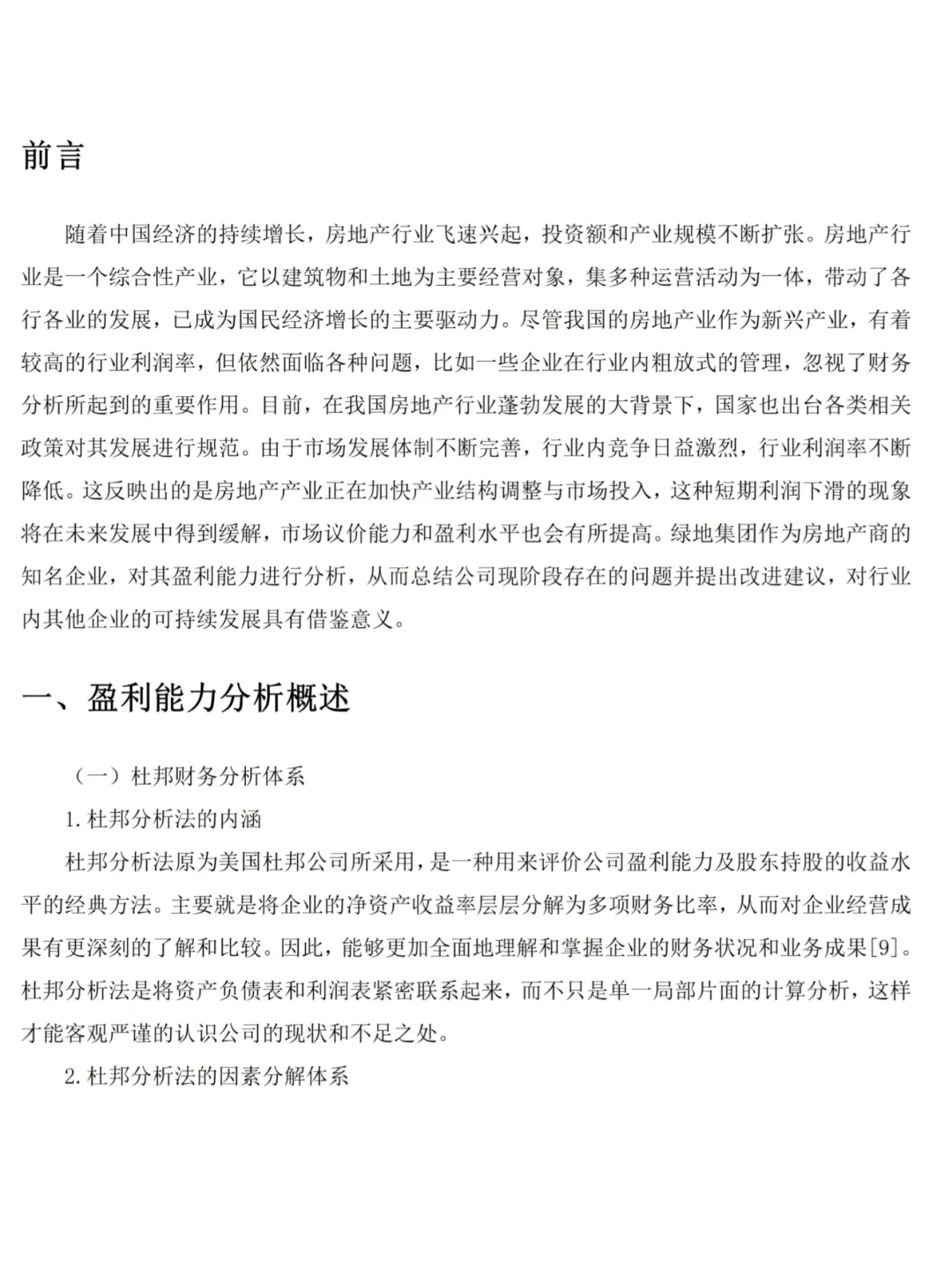 这才是导师想看的杜邦分析法啊啊啊啊?