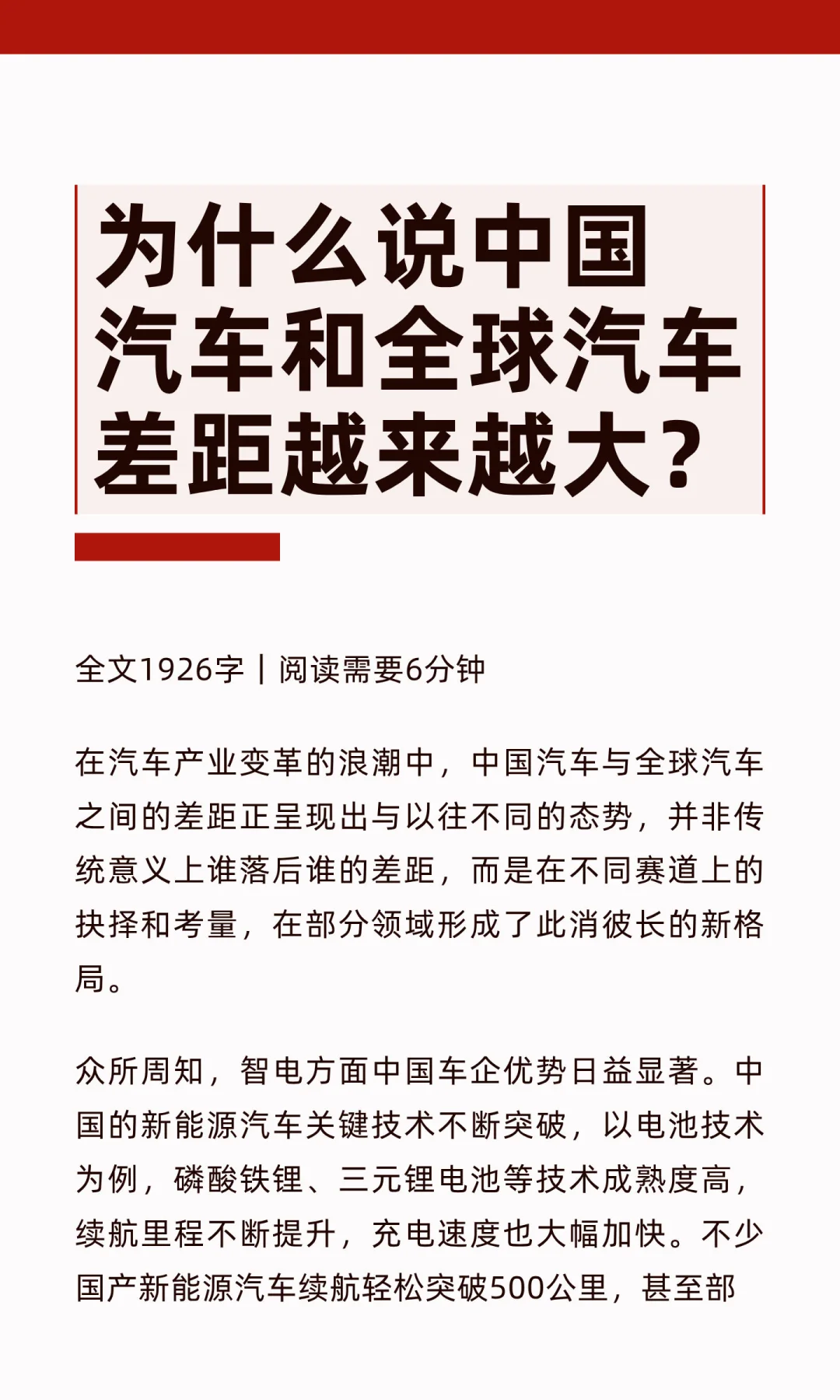 为什么说中国汽车和全球汽车差距越来越大？