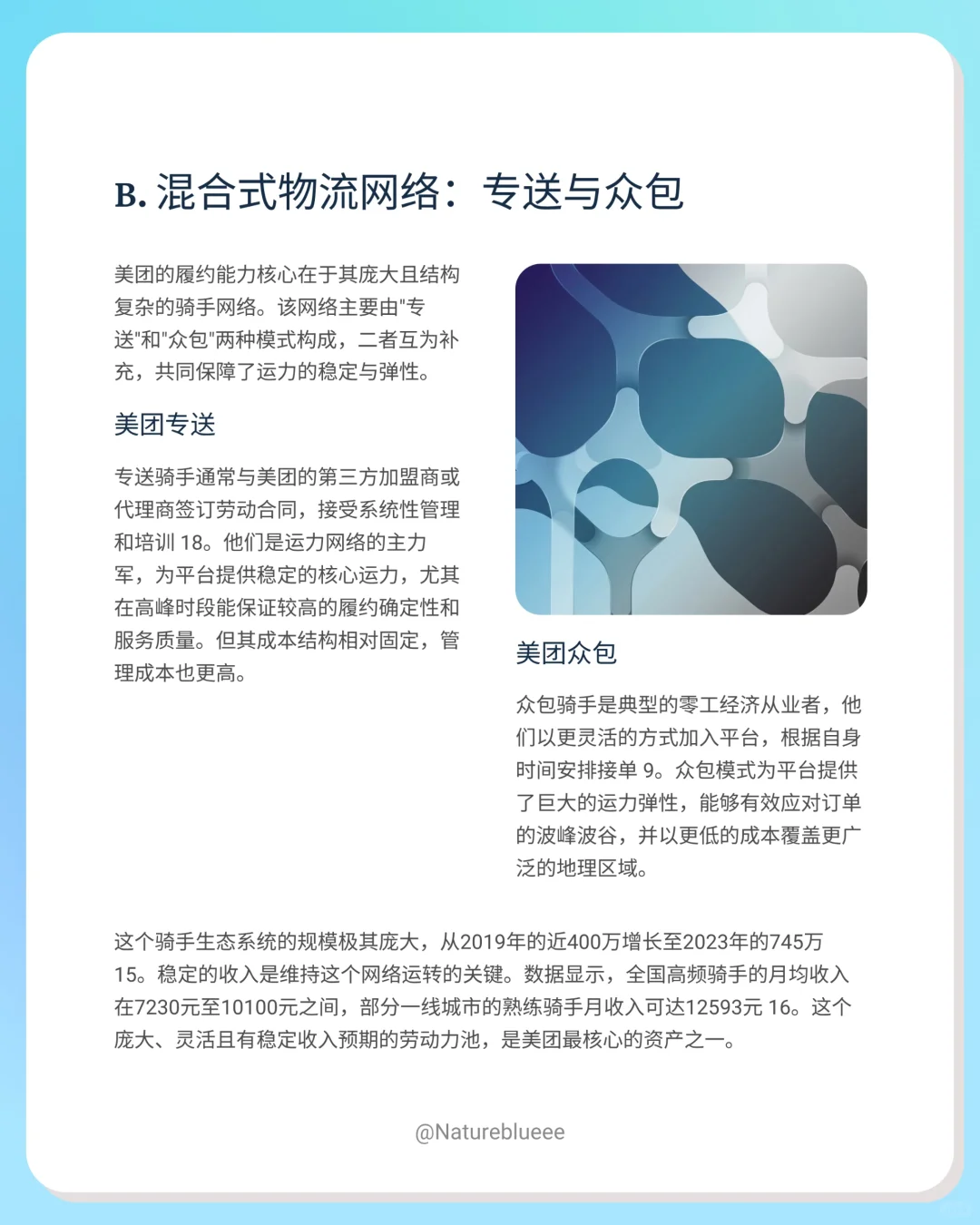 研报分享：美团即时配送-业务场景全解析