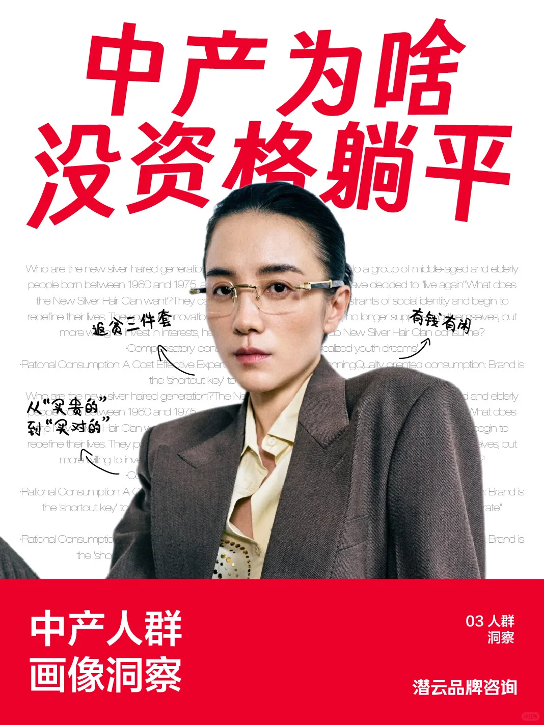 中产,最没资格躺平的一代 | 人群洞察03