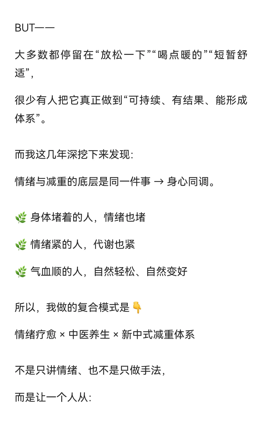 下一个风口一定是复合型减肥馆,疗愈➕养生