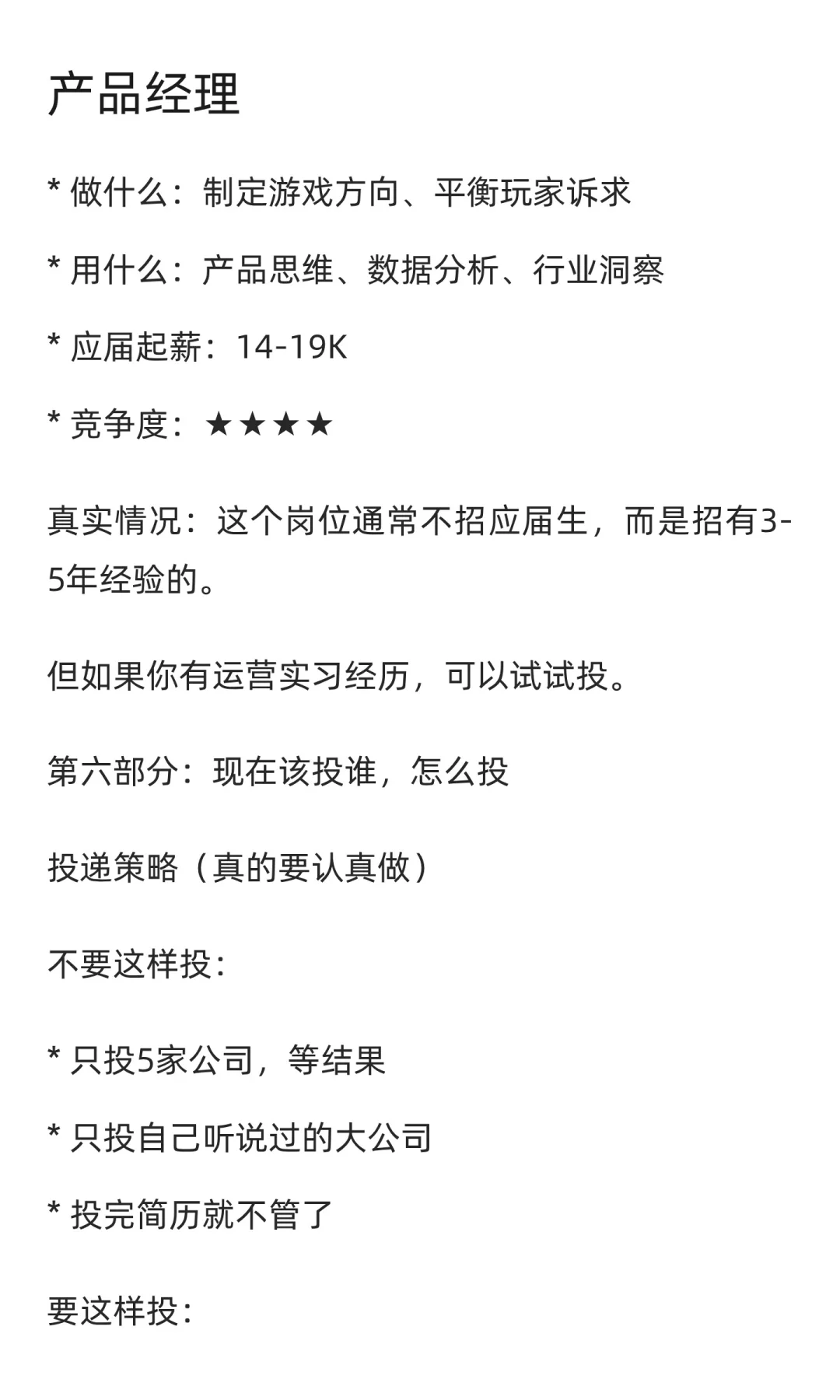 26届秋招｜游戏行业深度拆解
