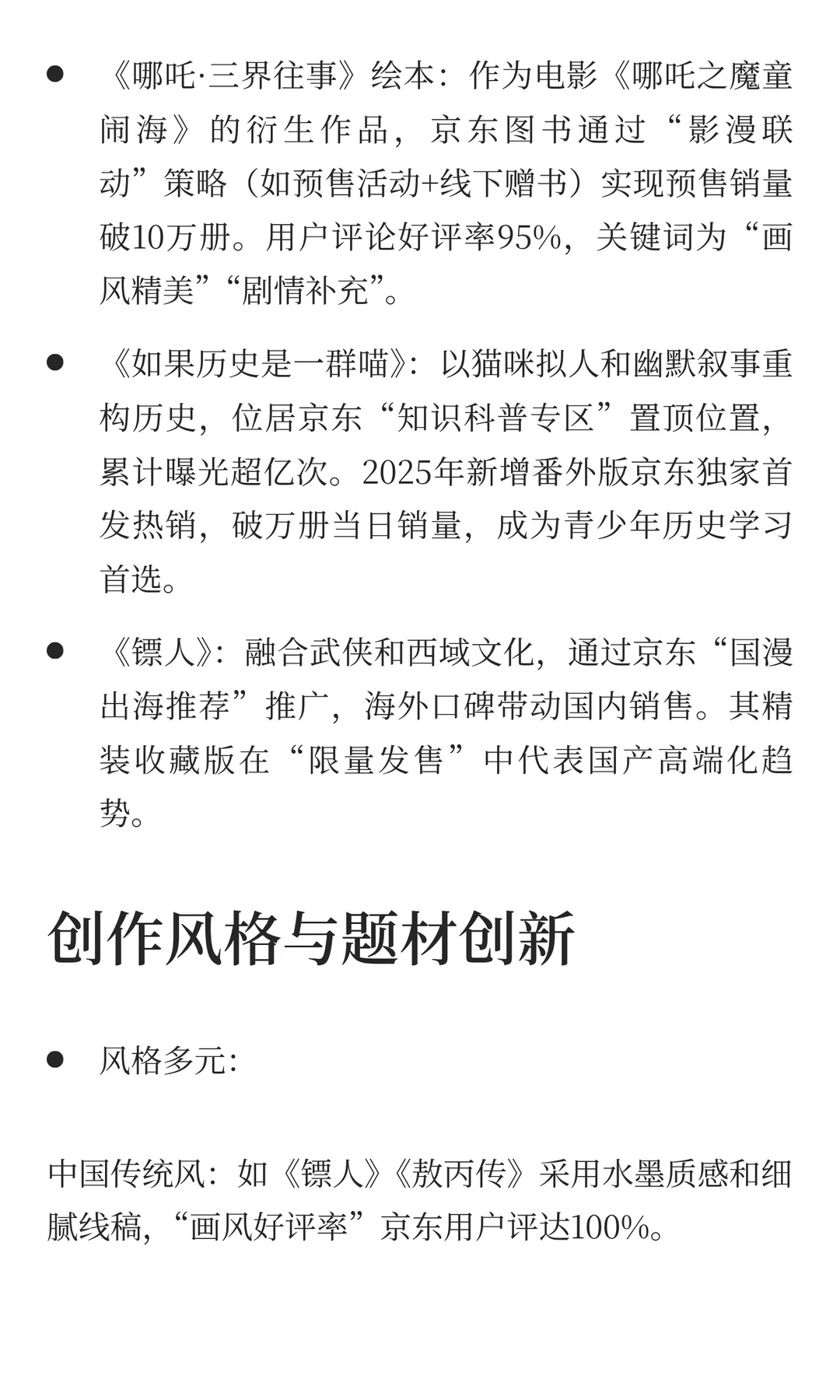 中国漫画消费趋势