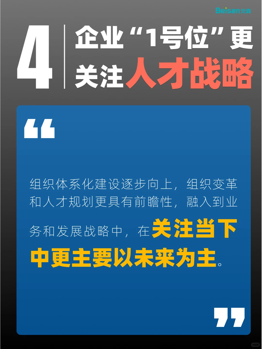 ⚠️HR生存率暴跌?25年人力资源5大趋势!
