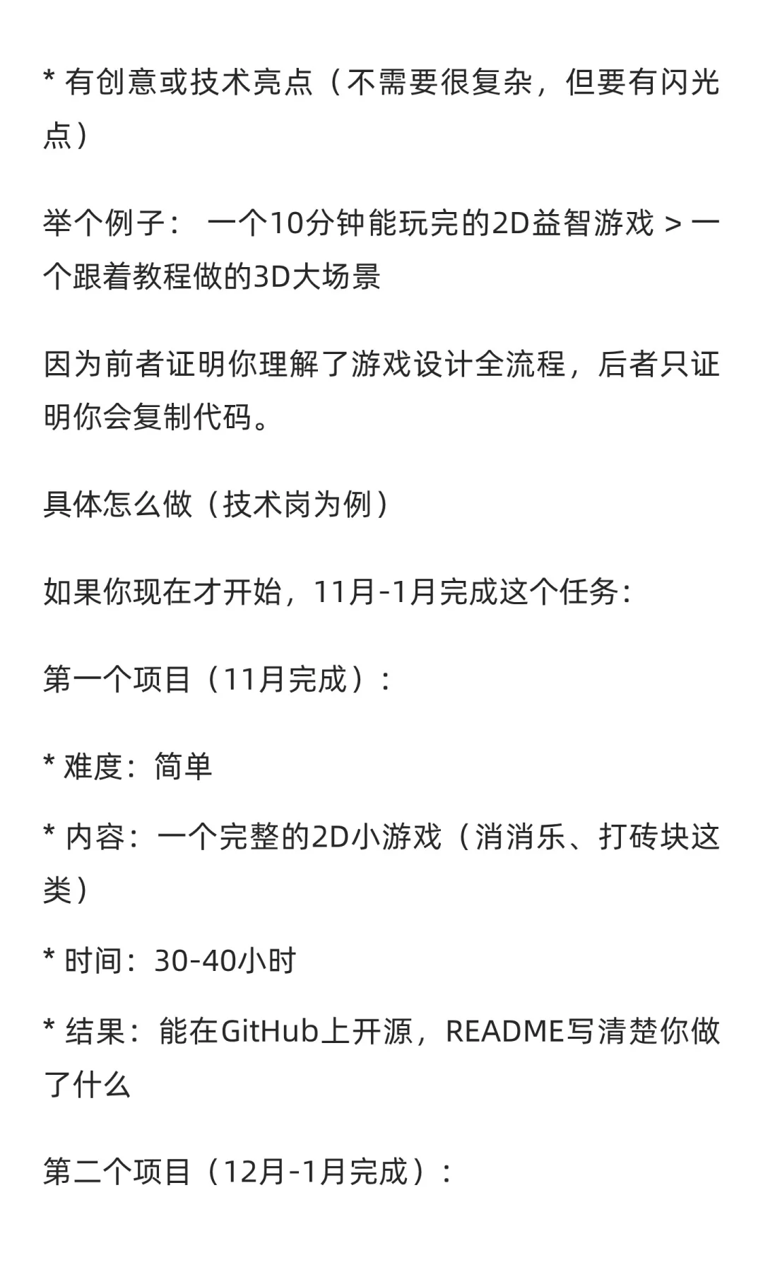 26届秋招｜游戏行业深度拆解