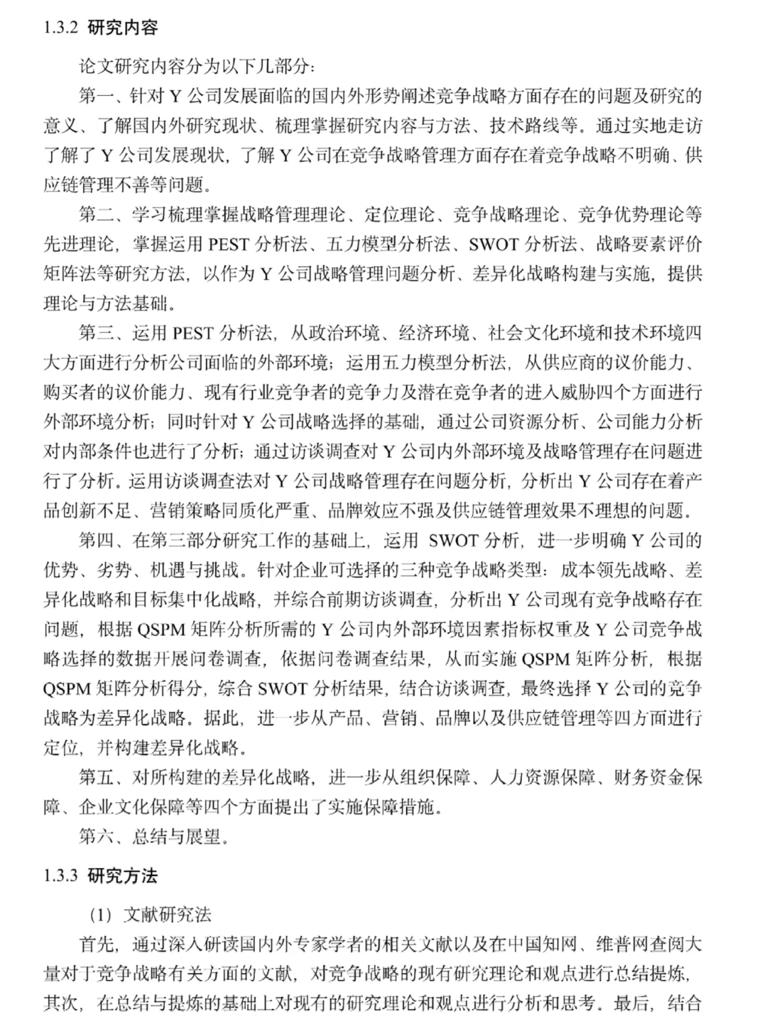 工商管理专业硕士论文优秀范文分享!!