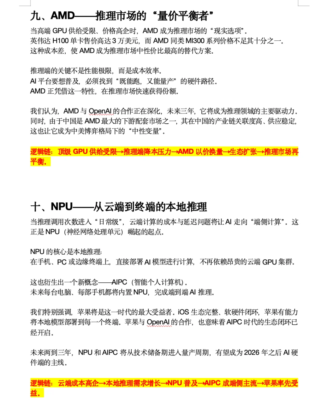 2025年最后十个机会（下）