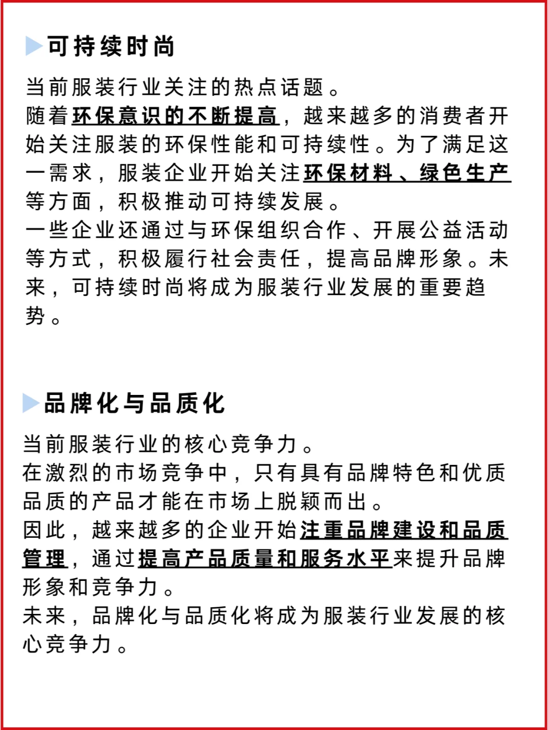 发展趋势丨创业建议丨2024服装行业深度分析
