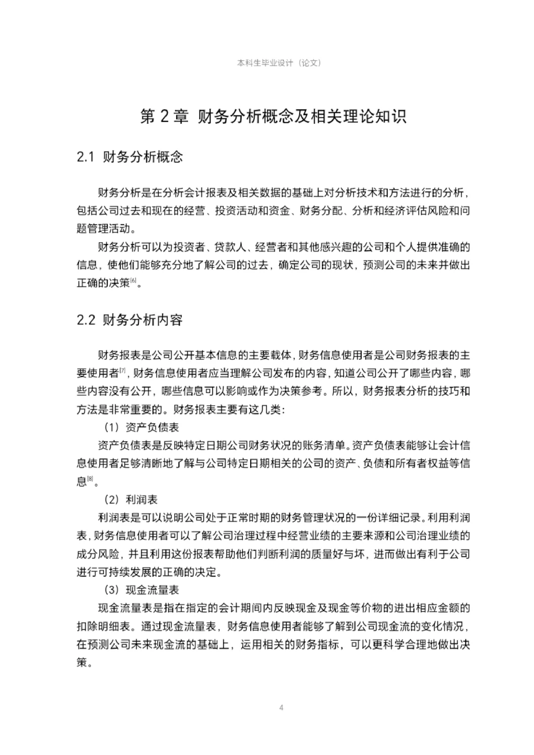 快来学“美的”财务分析怎么写！