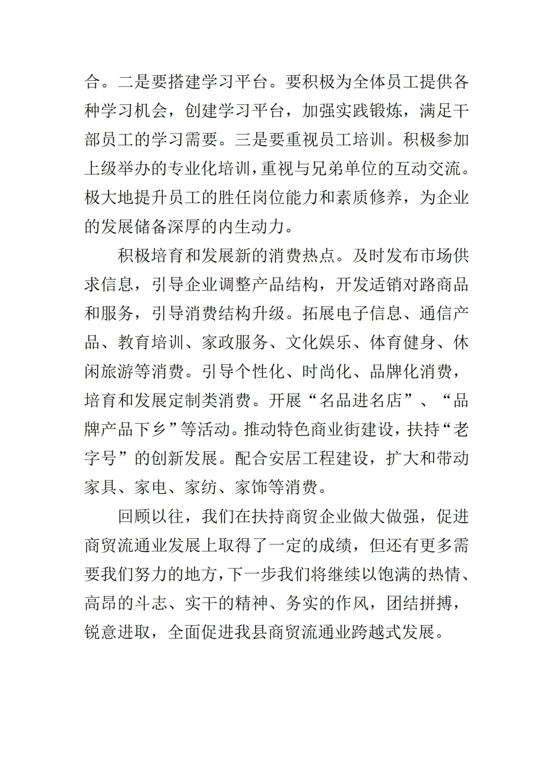 商贸服务业发展调研报告