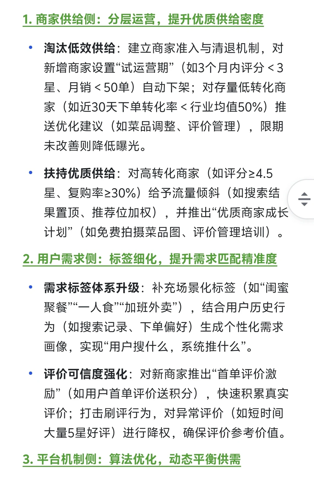 10. 美团商分-大众点评事业部面经(较难)