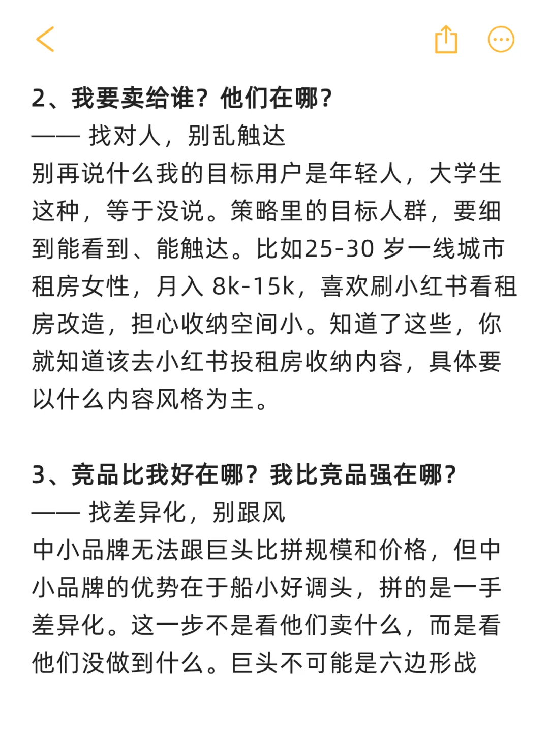 中小品牌,5个策略理清核心问题