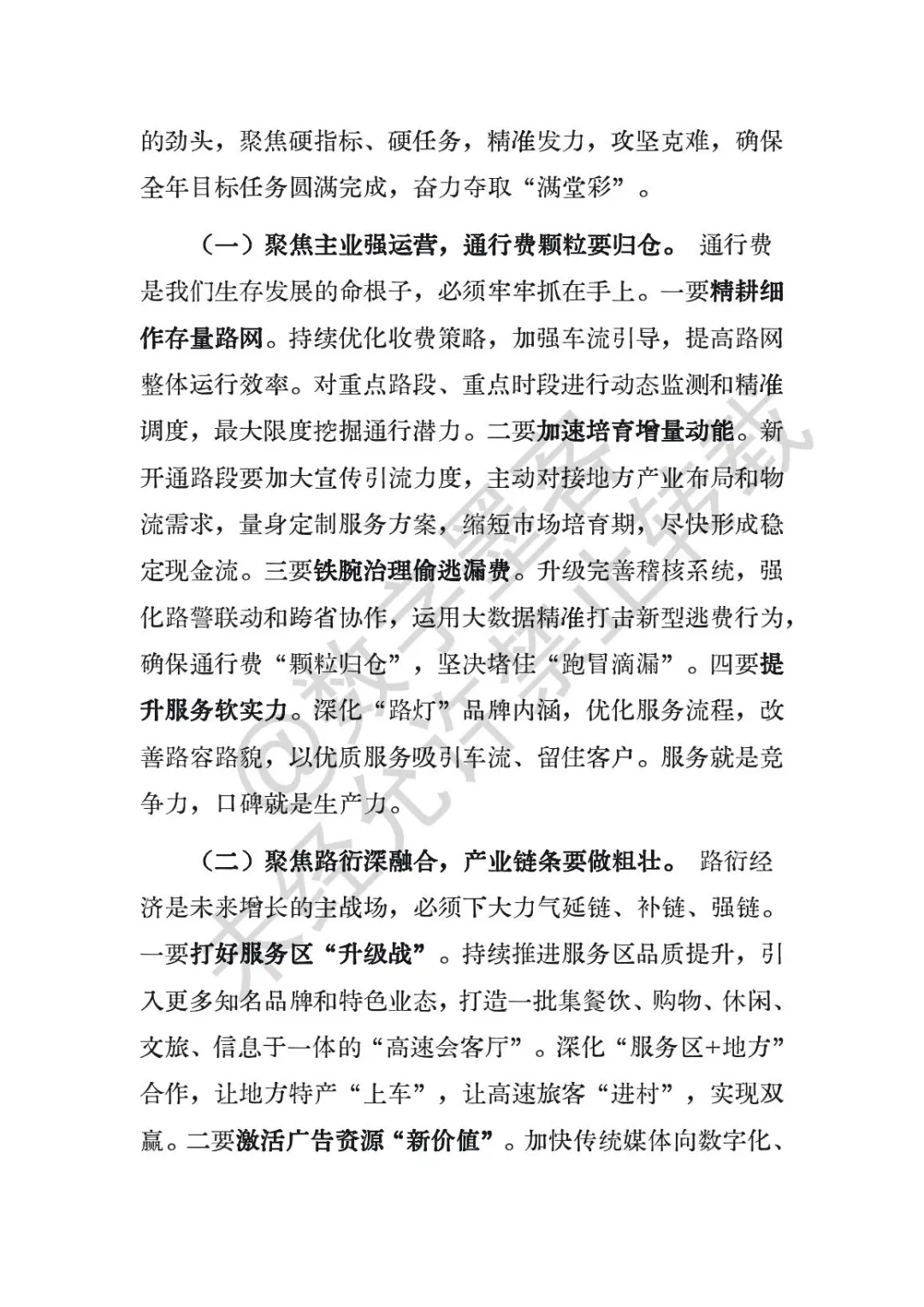 162 2025年上半年经济运行分析会上的讲话