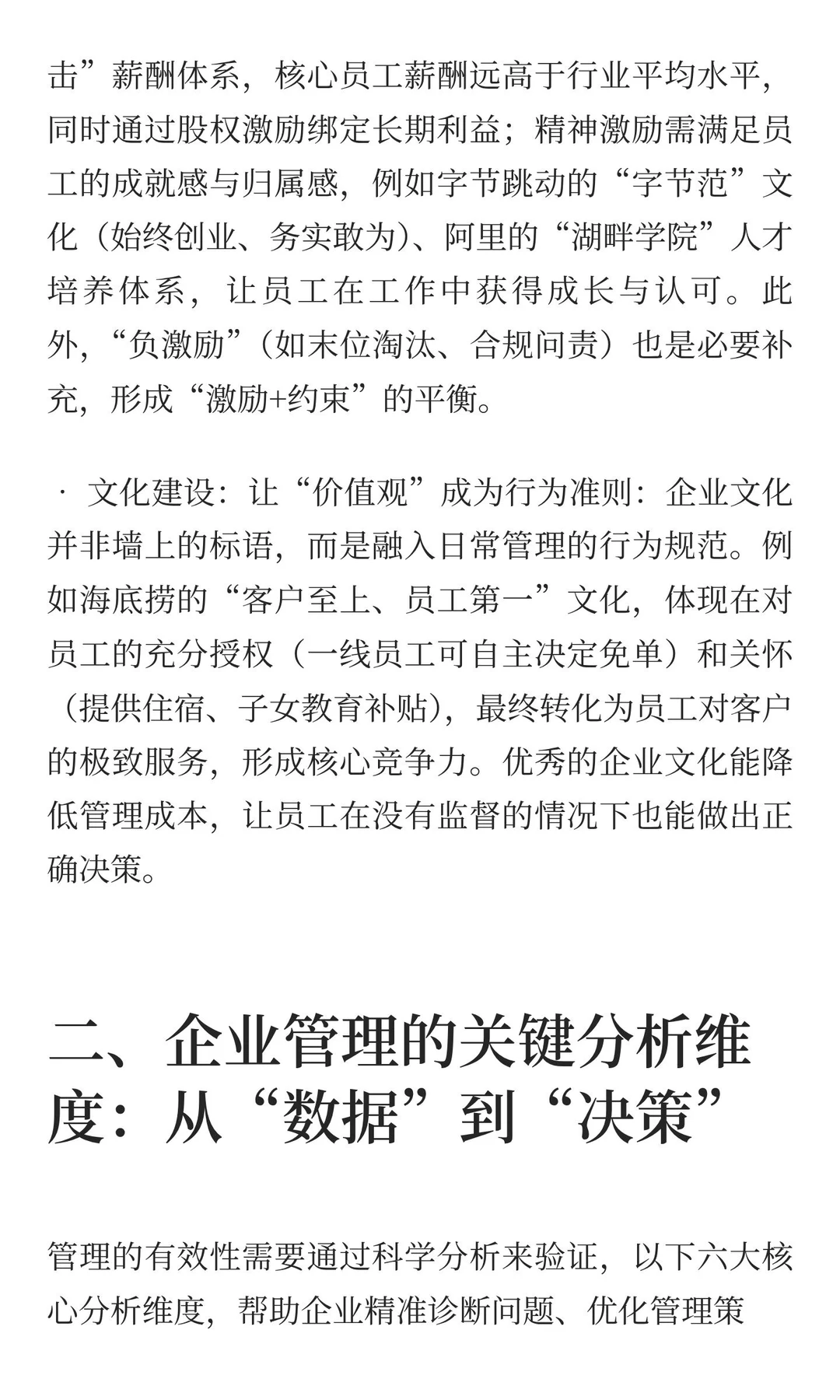企业管理逻辑与深度分析：从本质到落地的完