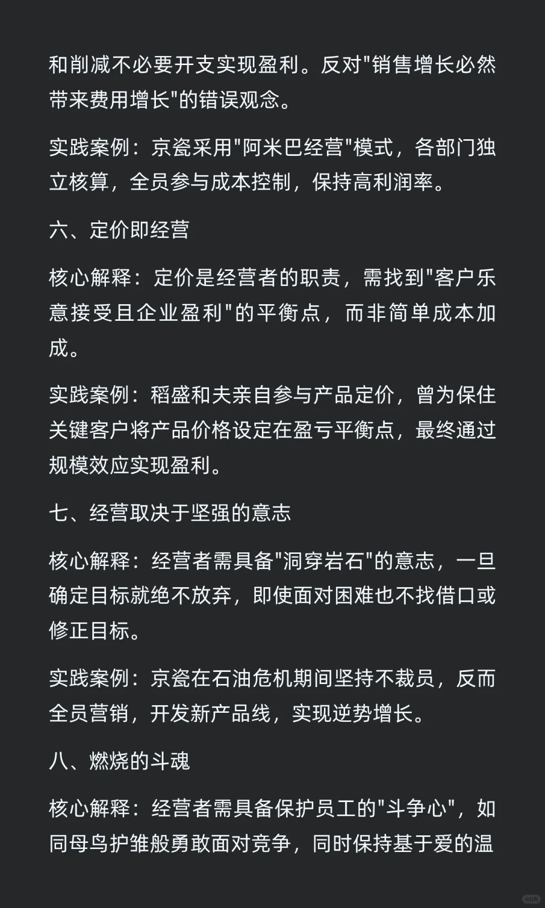 《经营十二条》核心要点整理