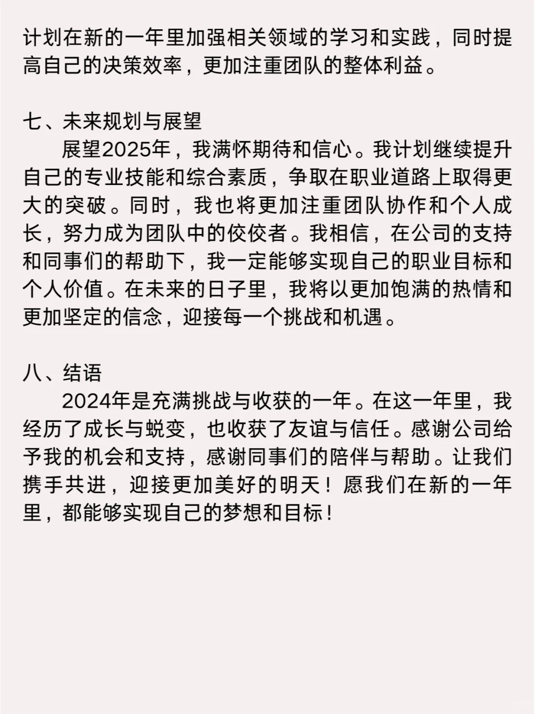 通用版年终总结