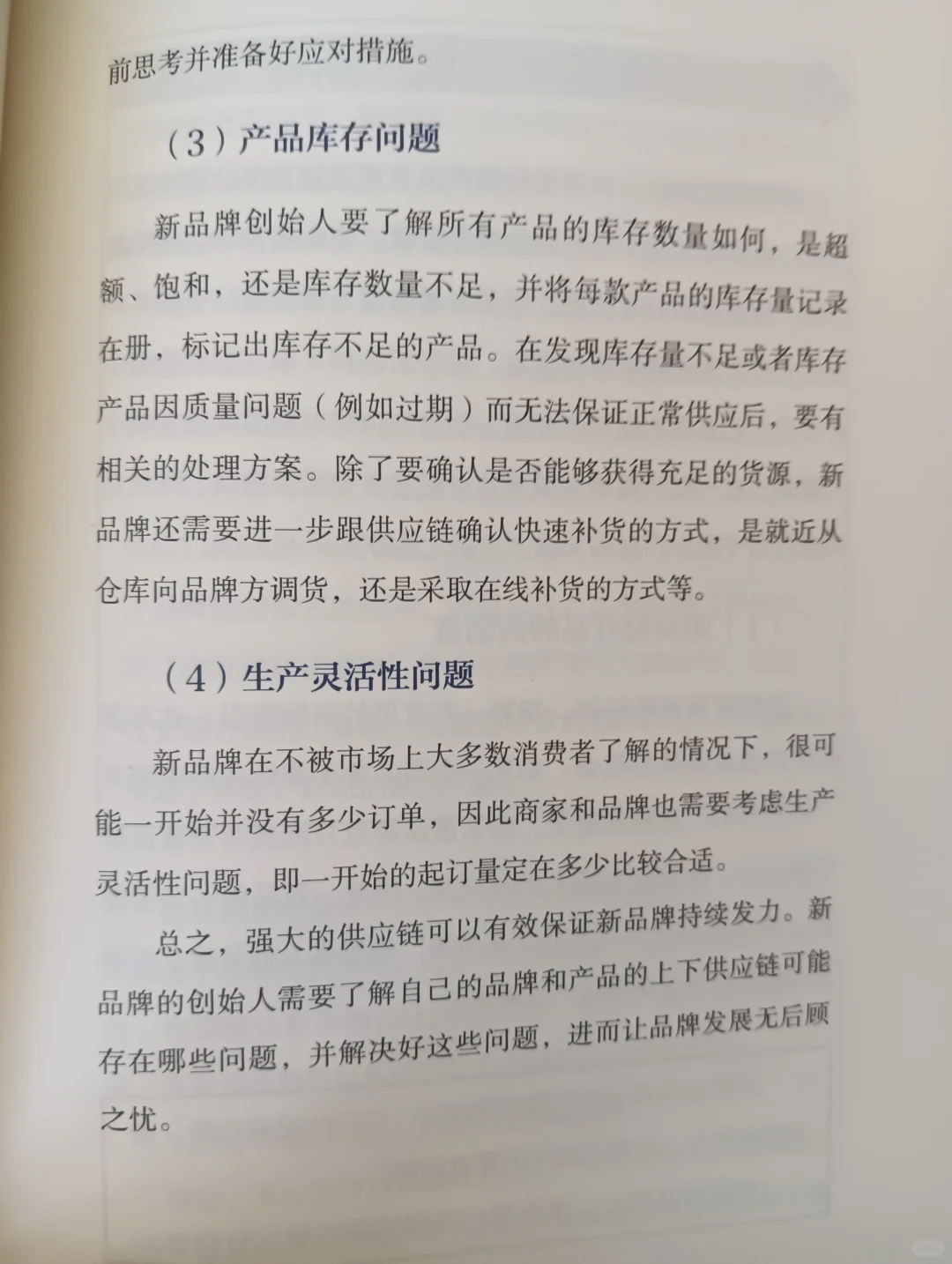从0到1,新品牌如何快速崛起?《疯长》告诉