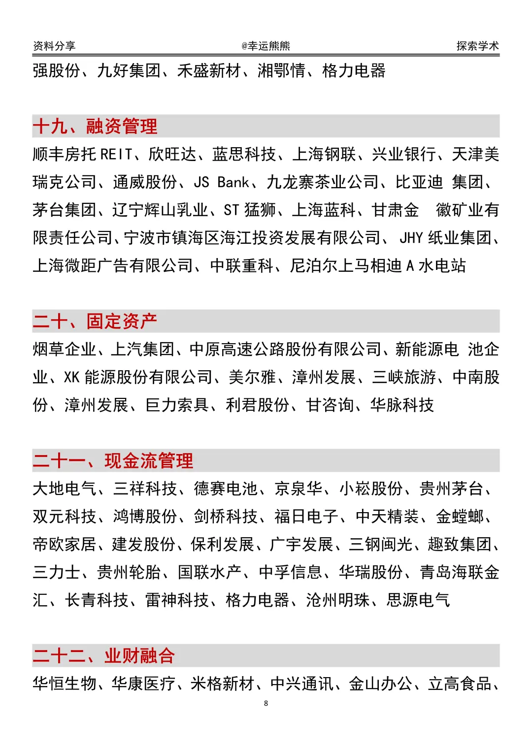 会计财务管理居然有这么多公司案例可以写