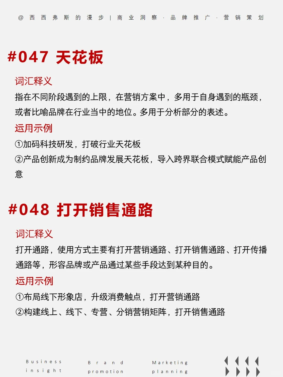 营销干货|营销人必备的 230 个黑话词汇2⃣️