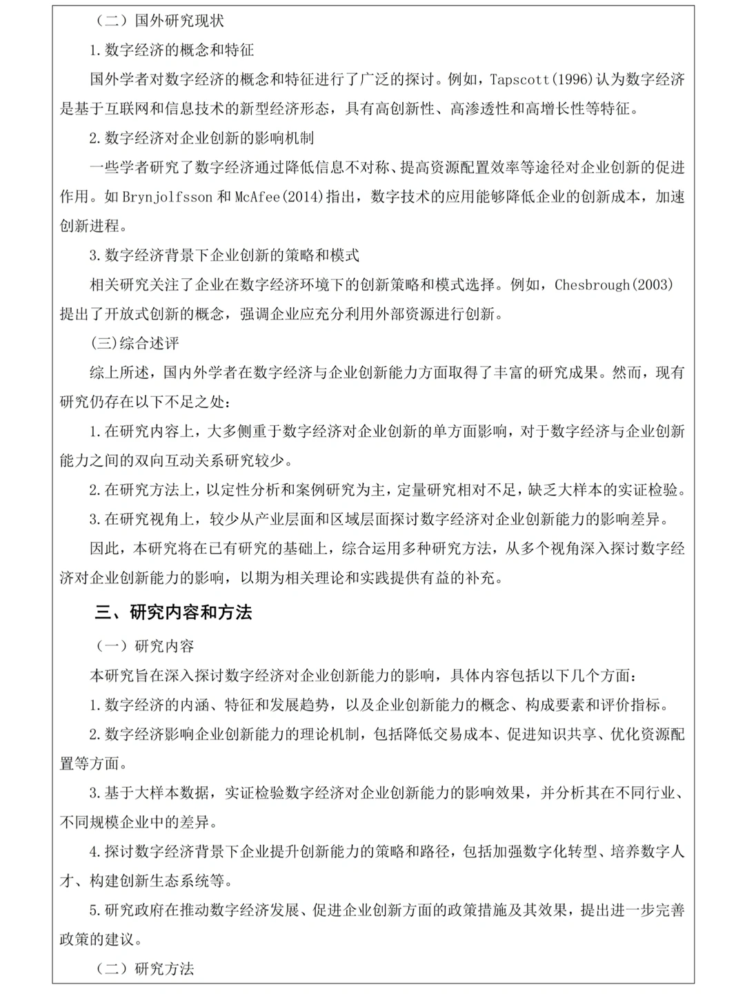 经济学专业毕业设计开题报告范文参考来啦