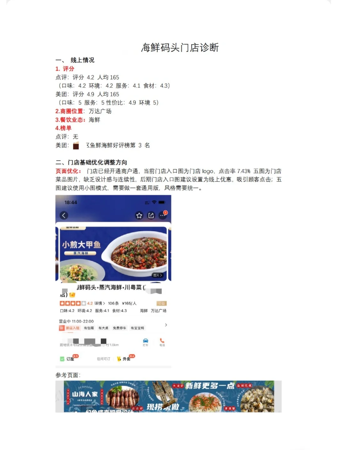 餐饮行业请这样做店铺分析诊断｜干货分享?