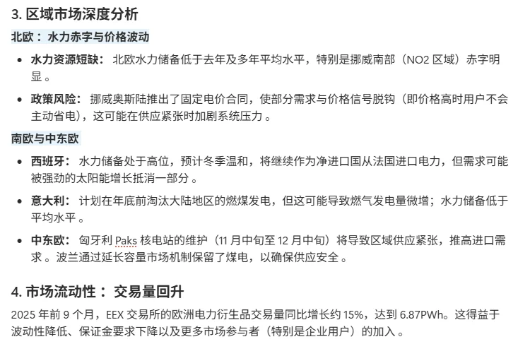 2025-26年冬季欧洲电力市场展望