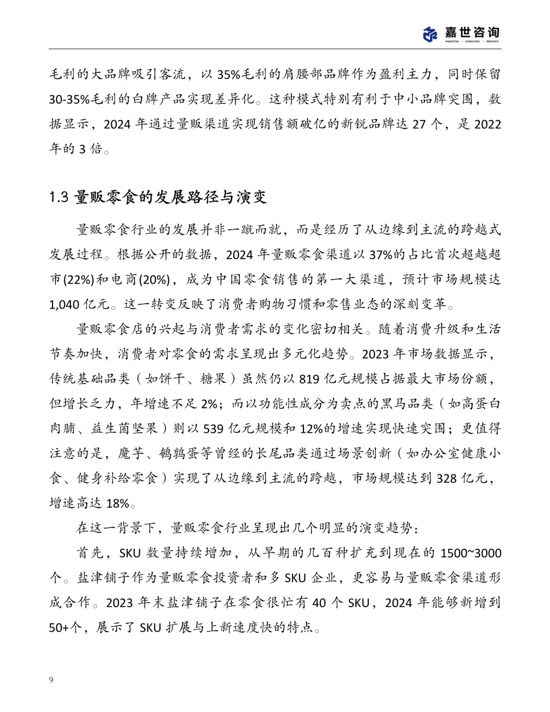 量贩零食店爆发式增长?