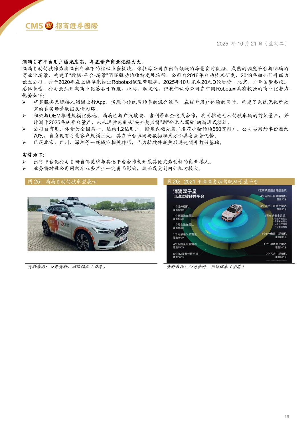 小马智行自动驾驶赛道领先者研究报告