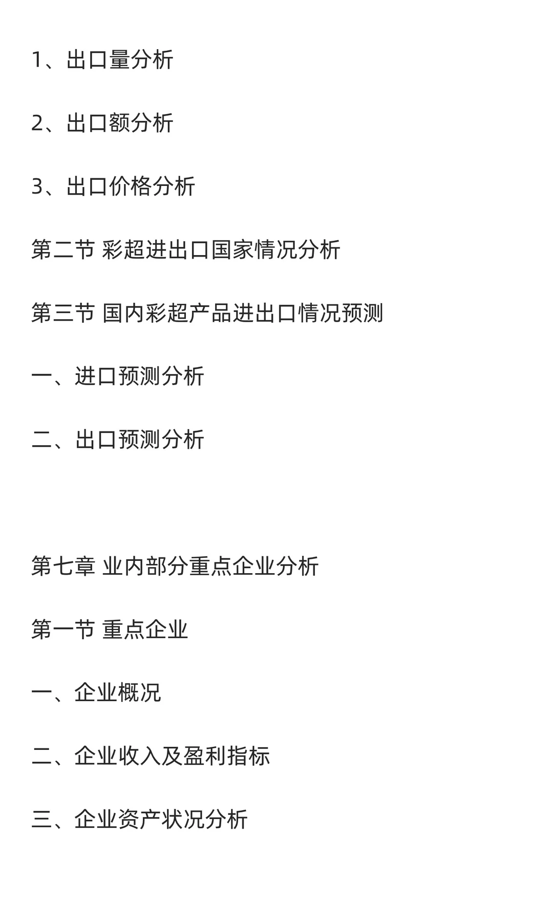 彩超行业市场调研及发展前景分析预测报告