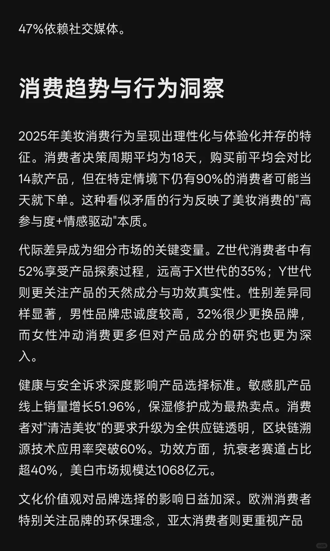 2025年美妆市场全景分析与发展趋势预测