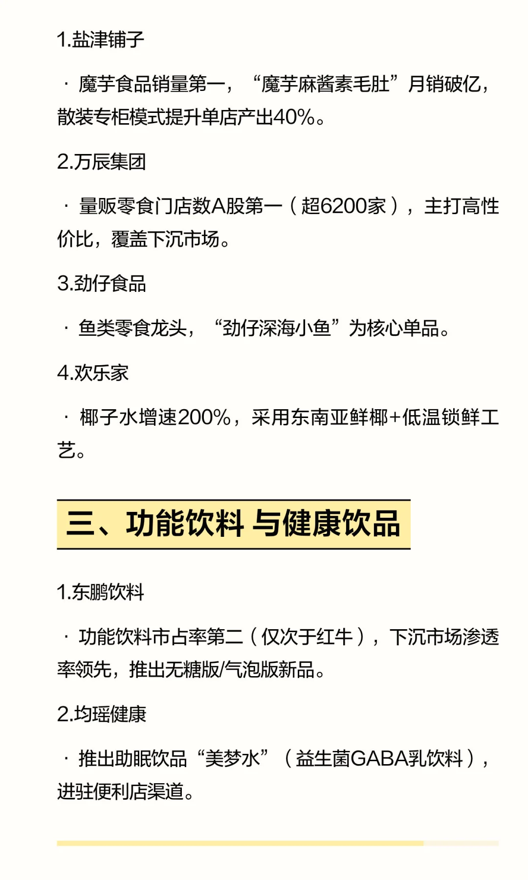 新消费龙头公司
