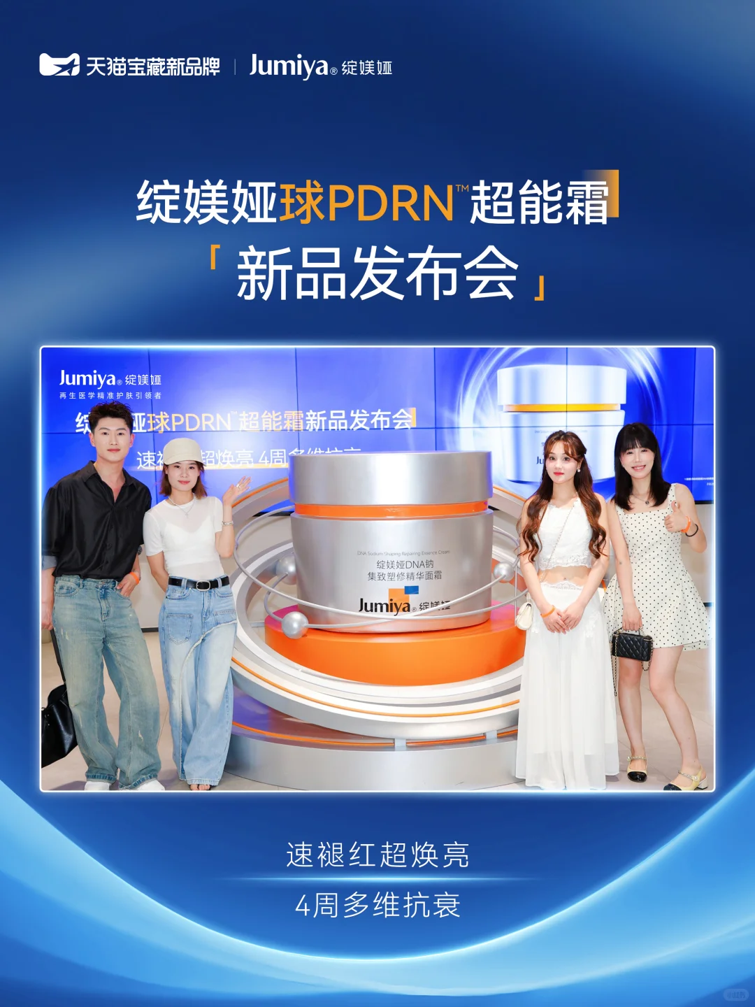 高能预警|绽媄娅新品发布会现场直击!
