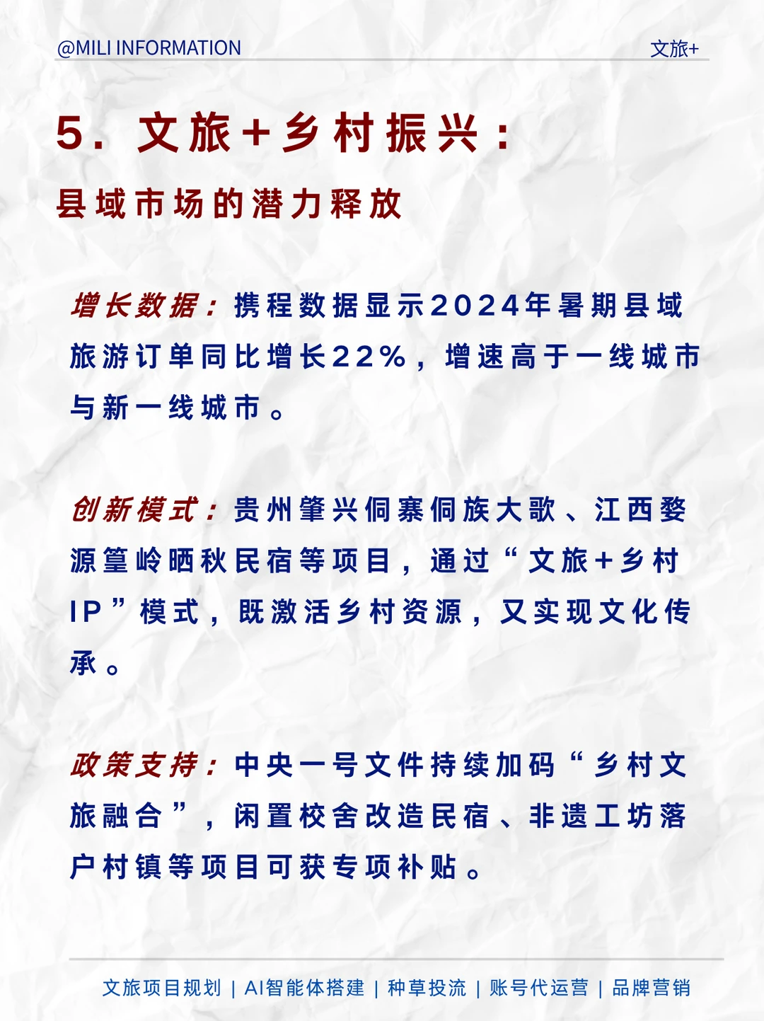 十五五规划下“文旅+”的11条赛道