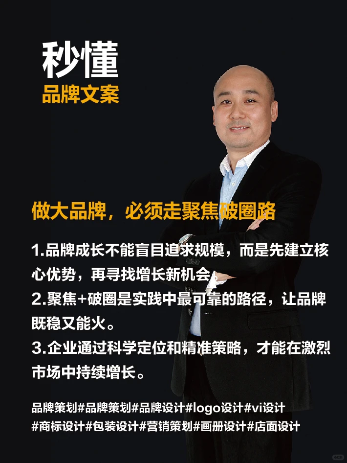 做大品牌,必须走聚焦破圈路