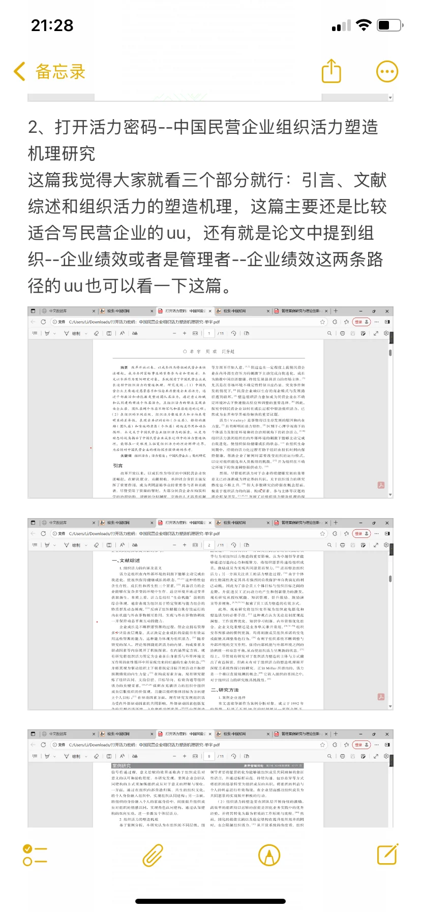 经管类写案例的uu一定要看这几篇！