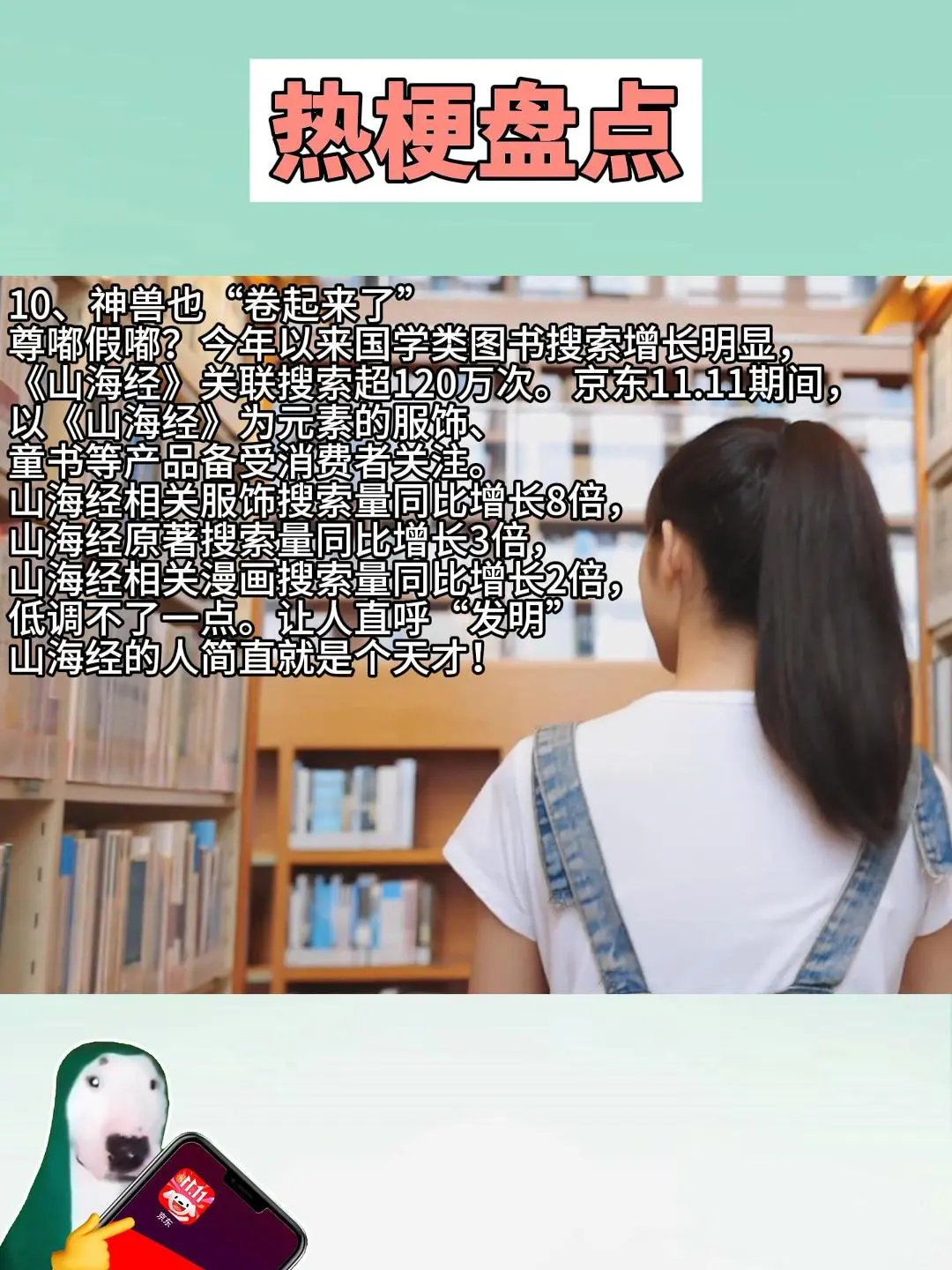 盘点11·11期间消费热梗:按梗消费等