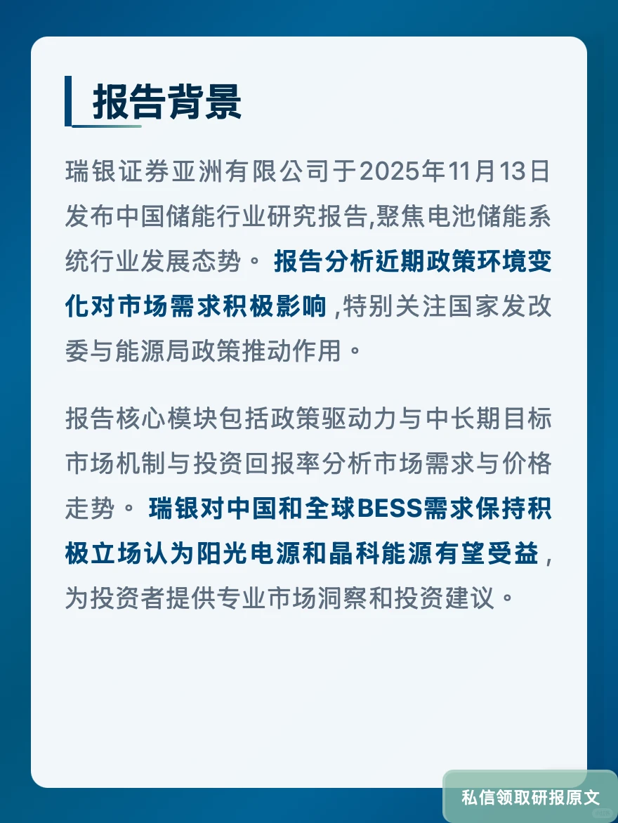 储能系统价格涨4%!瑞银看好千亿赛道