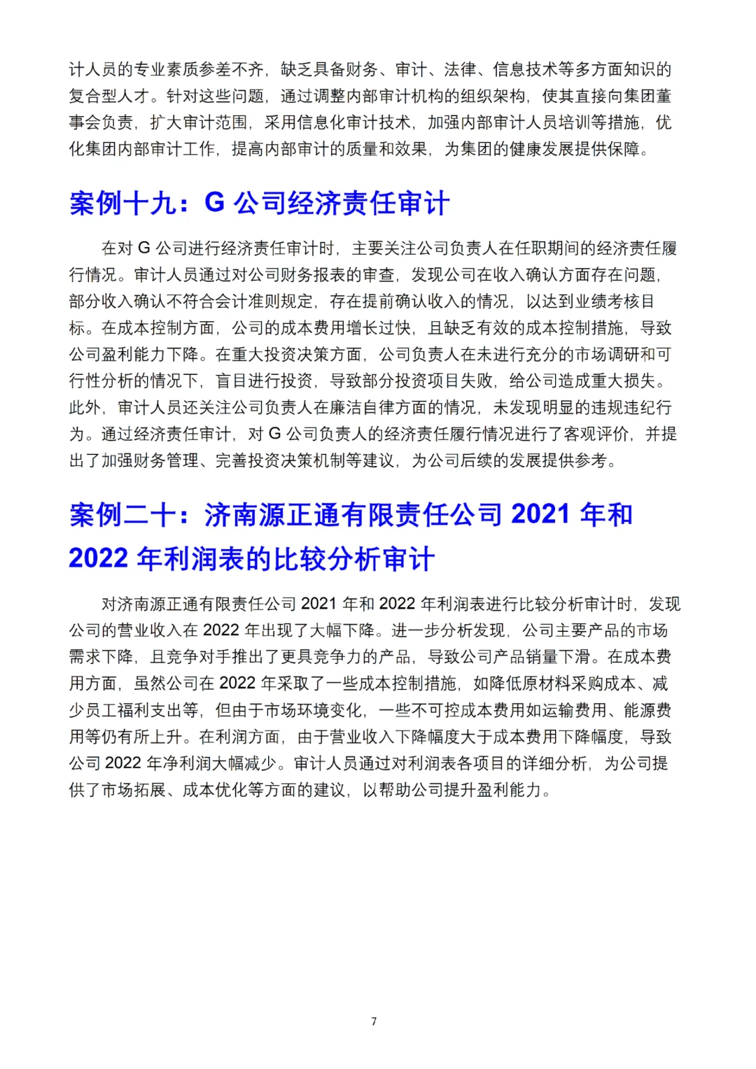 啊啊啊，审计学论文素材案例终于被我找到了