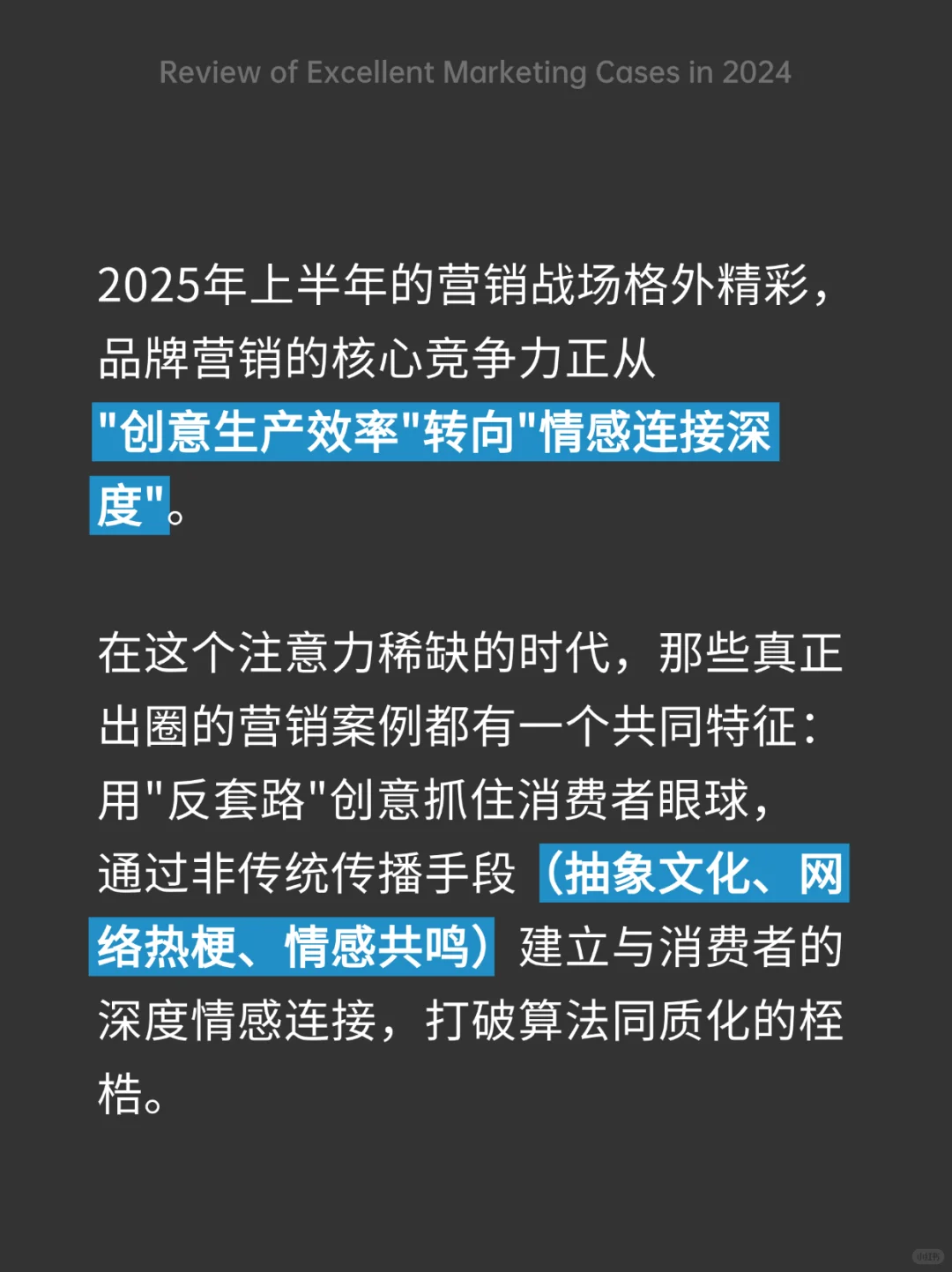 盘点2025?出圈的现象级营销案例(1-8月)
