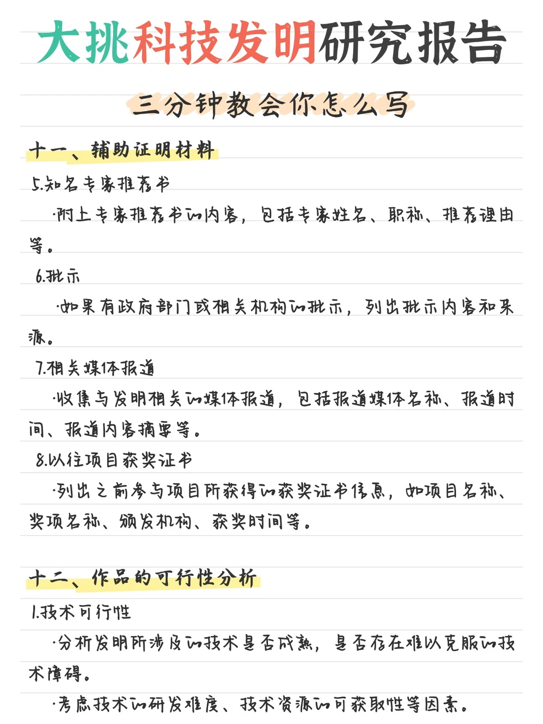 照着抄总会吧!大挑科技发明类研究报告模板