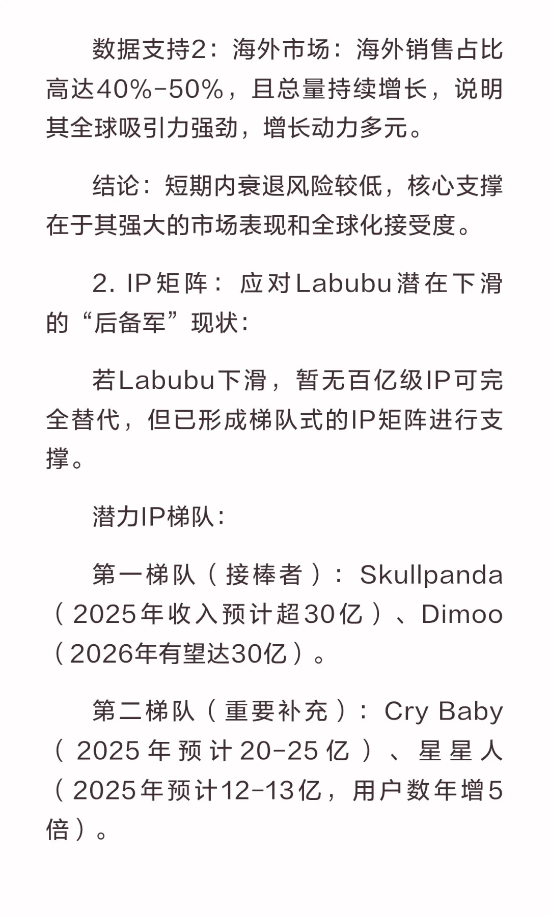 泡泡玛特战略分析