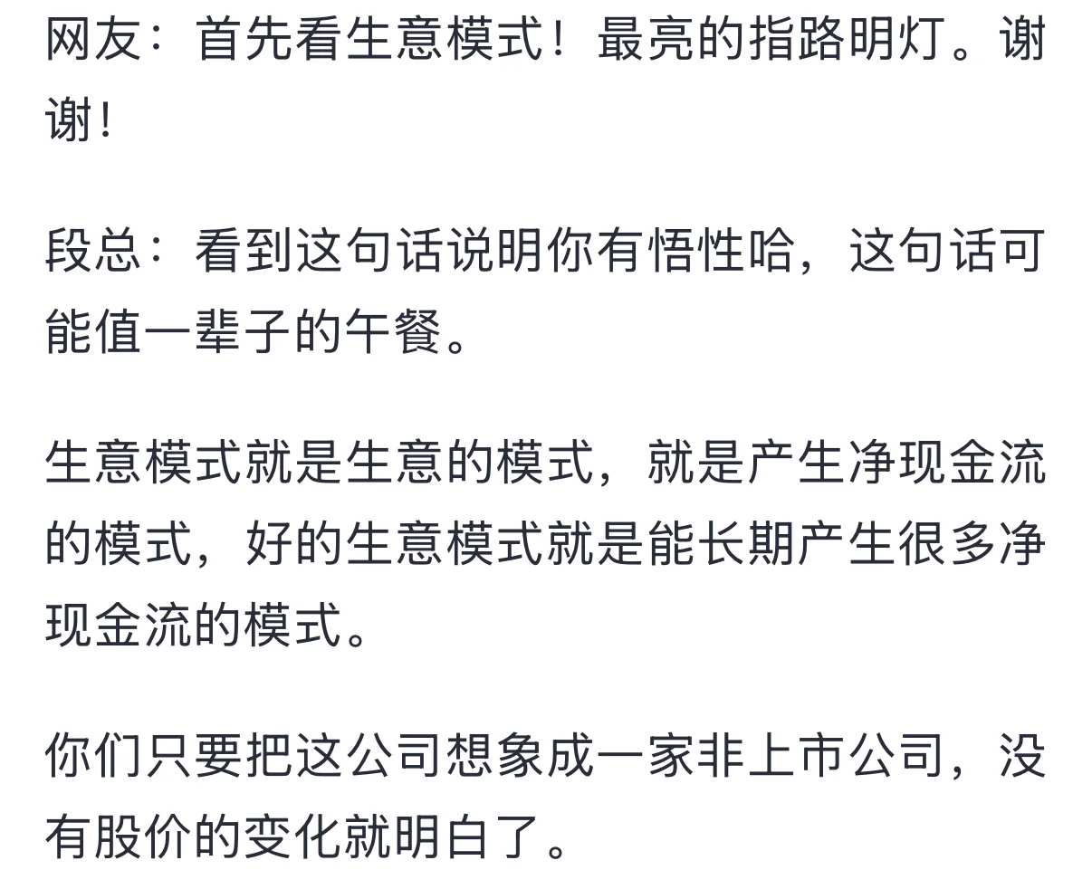 生意模式，不能更重要！