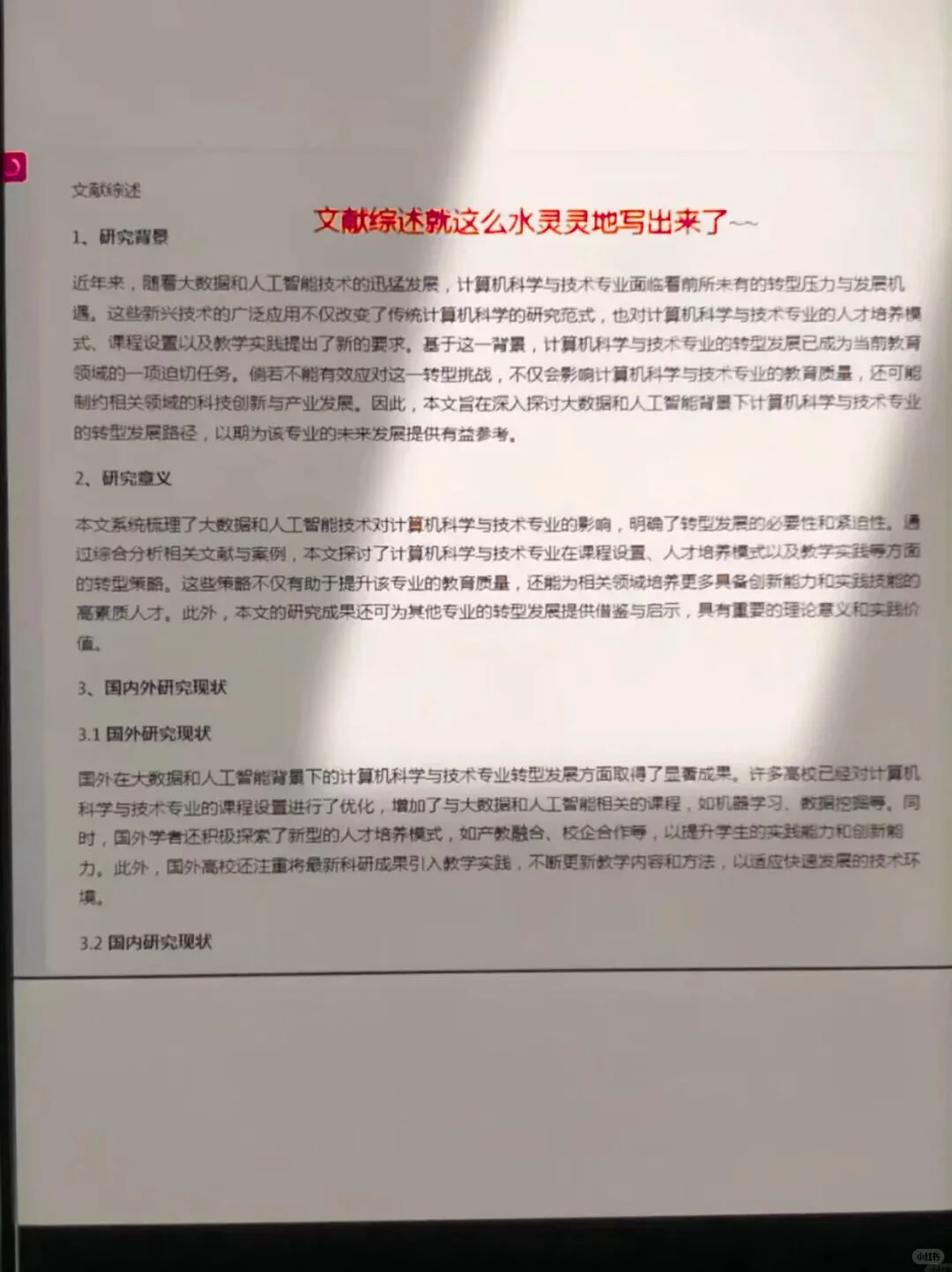 不会国内外研究现状的宝一定要来看