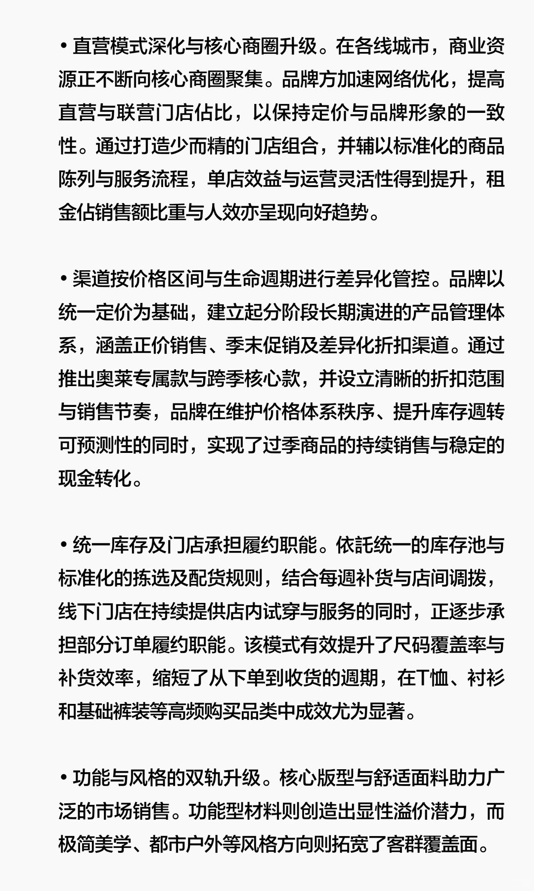 思瀚发布男装行业市场增长驱动力及发展规划