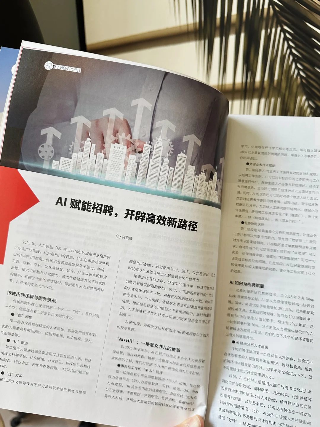 适合所有HR去读!《HR人资》11月新刊来啦