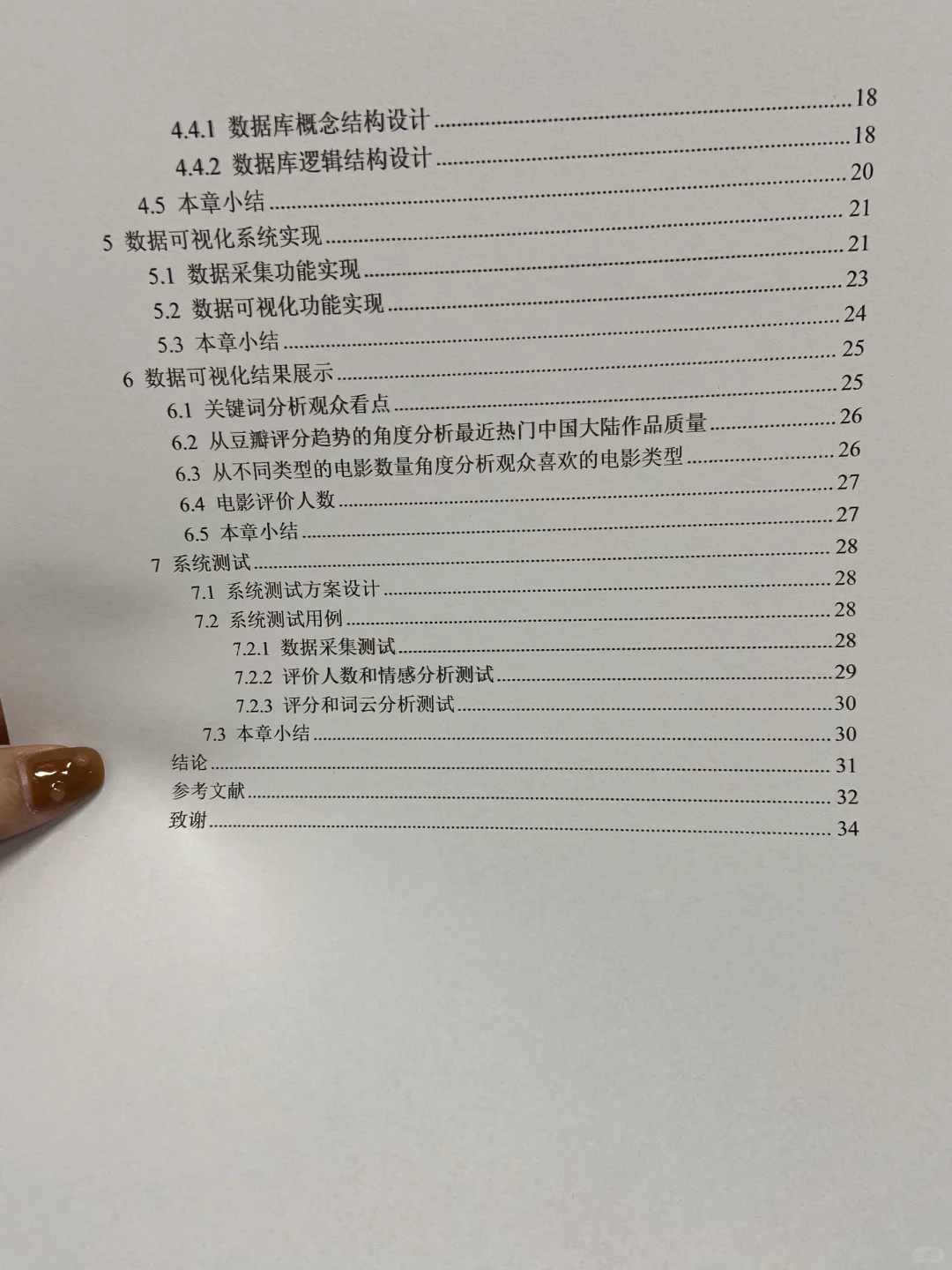 这才是导师喜欢的数据科学与大数据技术论文