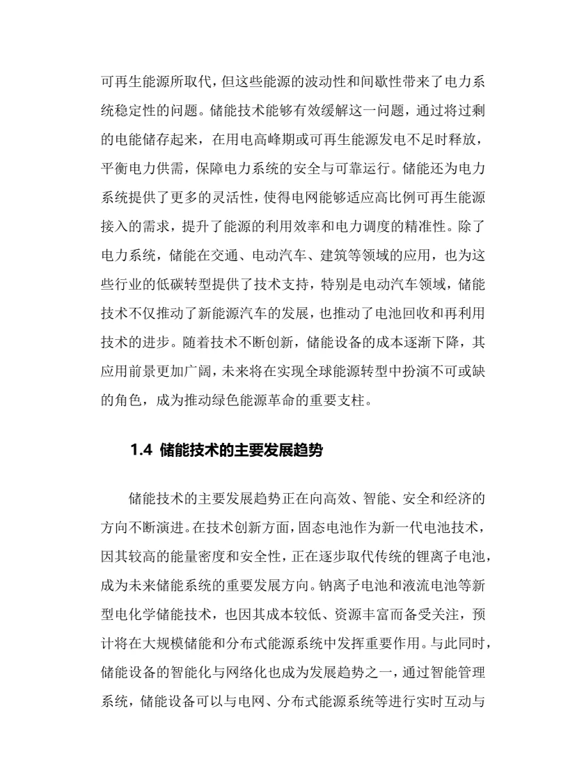 2025年储能行业调研分析报告