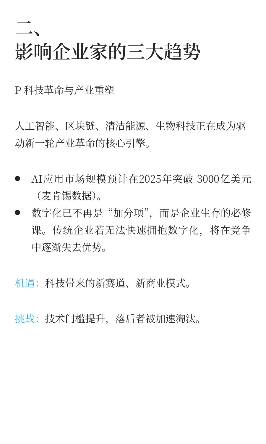 2025全球经济大趋势：企业家的机遇与挑战