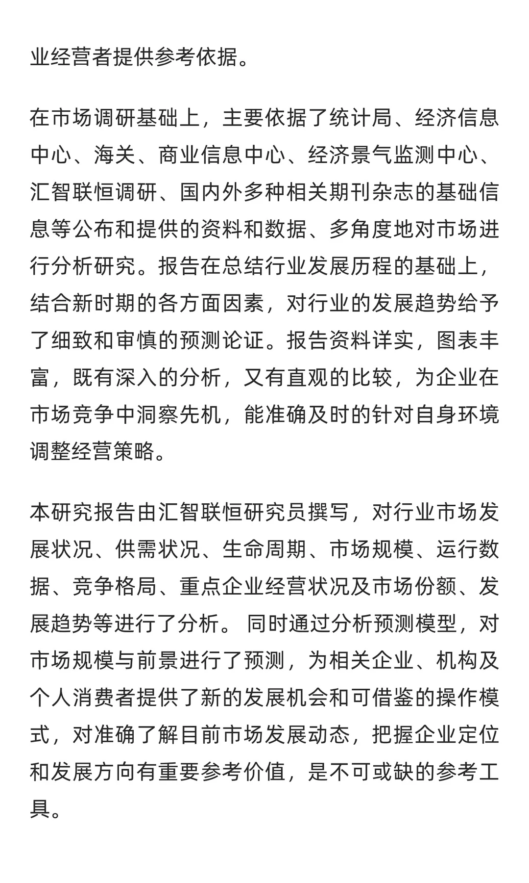 彩超行业市场调研及发展前景分析预测报告